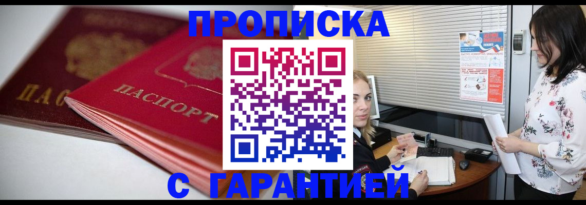 прописка в квартире в Тюмени
